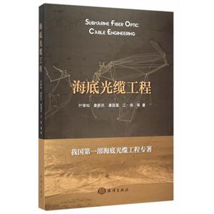 海底光缆工程
