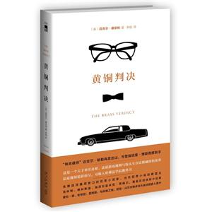 黄铜判决