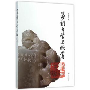 篆刻自学与欣赏