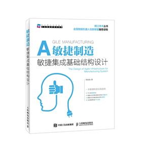 敏捷制造-敏捷集成基础结构设计