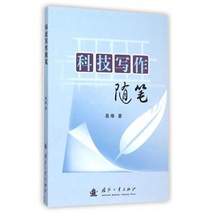 科技写作随笔