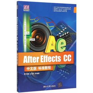 After Effects CC中文版标准教程