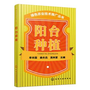 阳台种植