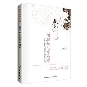 明朝散发弄扁舟-体味李白不羁随性的浪漫情怀