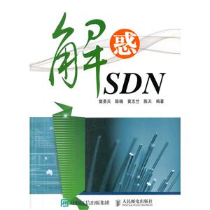 解惑SDN