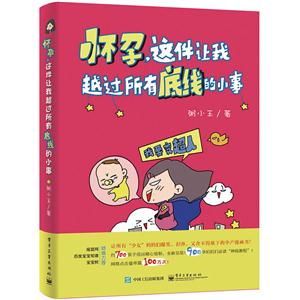 怀孕.这件让我越过所有底线的小事
