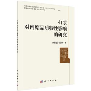 打浆对肉糜品质特性影响的研究