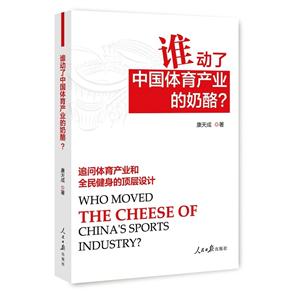 谁动了中国体育产业的奶酪?