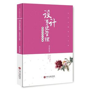设计事业管理-服务型设计战略