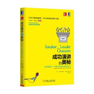 成功演讲的奥秘-如何通过一个强大的演讲表达自己