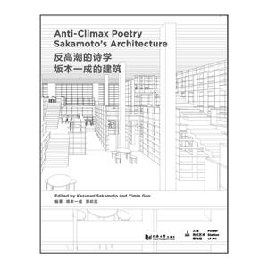 反高潮的诗学:坂本一成的建筑:Sakamotos architecture