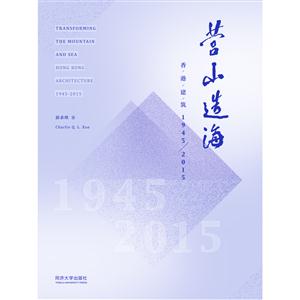 Ӫɽ캣:۽:1945-2015:Hong kong architecture:1945-2015