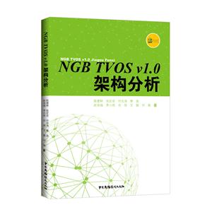 NGB TVOS v 1.0架构分析