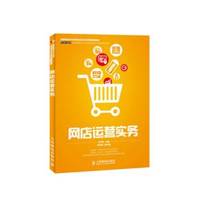网店运营实务