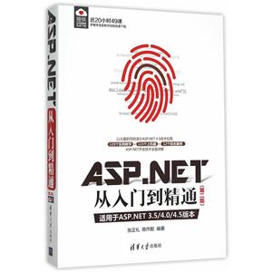 ASP.NETŵͨ-(ڶ)-ASP.NET 3.5/4.0/4.5汾