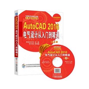 AutoCAD 2016ƴŵͨ-2-(1DVD)