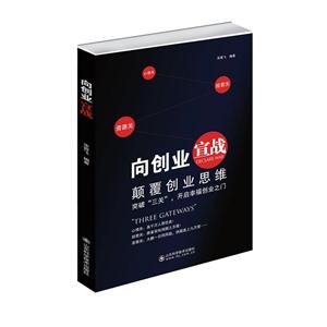 向创业宣战