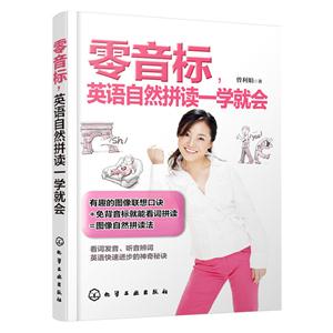 零音标.英语自然拼读一学就会