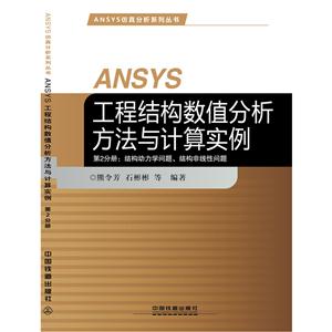 2ֲ:ṹѧ.ṹ-ANSYS̽ṹֵʵ