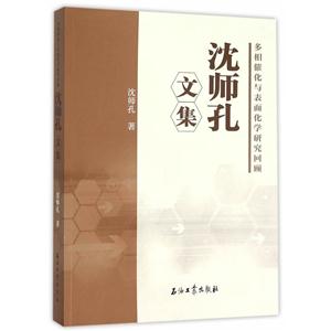 沈师孔文集