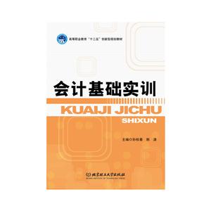 会计基础实训