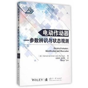 电动作动器:参数辨识与状态观测:identification and observation