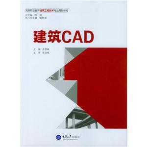 建筑CAD