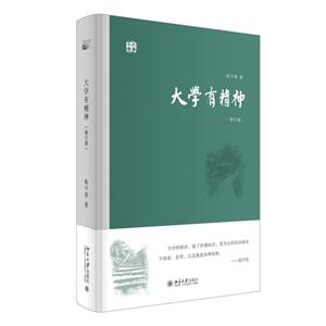 大学有精神-(修订版)