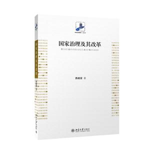 国家治理及其改革