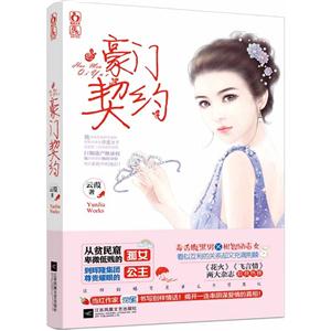 豪门契约