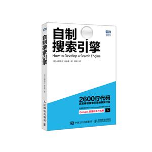 自制搜索引擎