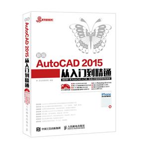 新编AutoCAD 2015从入门到精通-(附光盘)