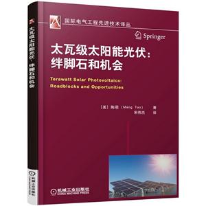 太瓦级太阳能光伏:绊脚石我机会
