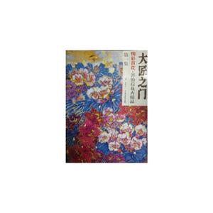 绚彩百花.郭怡孮花卉精品-大匠之门-第1集