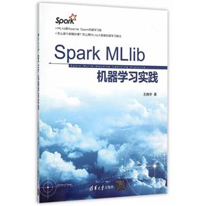 Spark Mllib机器学习实践