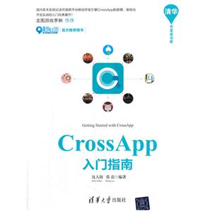 CrossApp入门指南