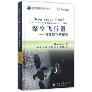 深空飞行器-行星际飞行概览