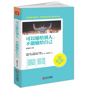 可以输给别人.不能输给自己