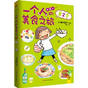 一个人的美食之旅-第2季