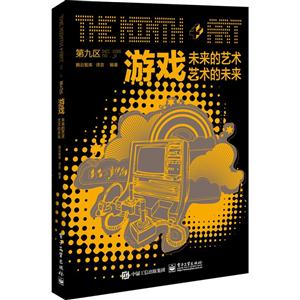 游戏未来的艺术
