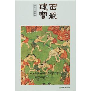 西藏瑰宝-清代壁画精选