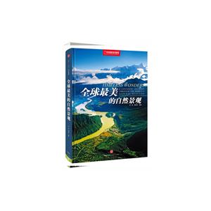 全球最美的自然景观-中国国家地理