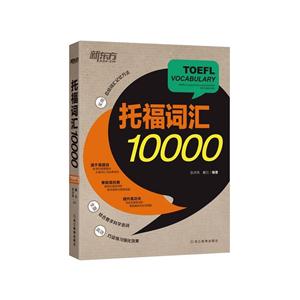 托福词汇10000