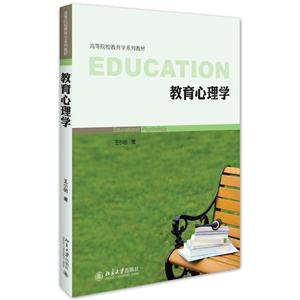 教育心理学