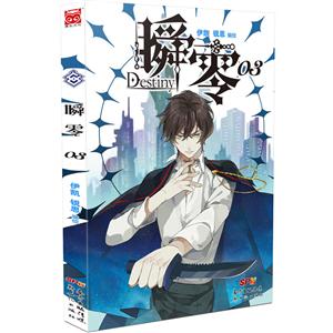 瞬零-03
