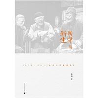 困守與新生:1978-2012北京人藝演劇藝術