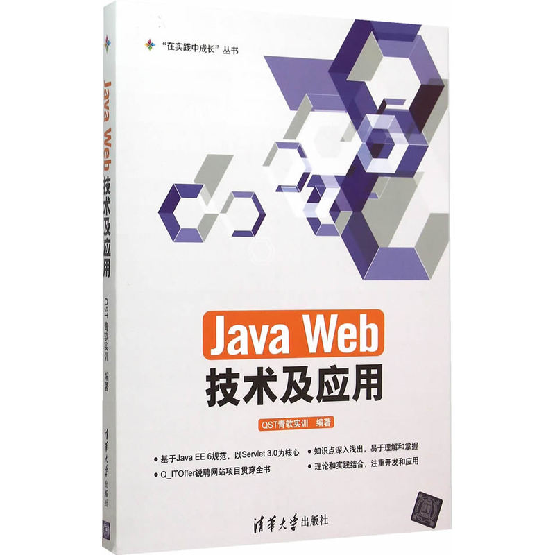 Java Web技术及应用