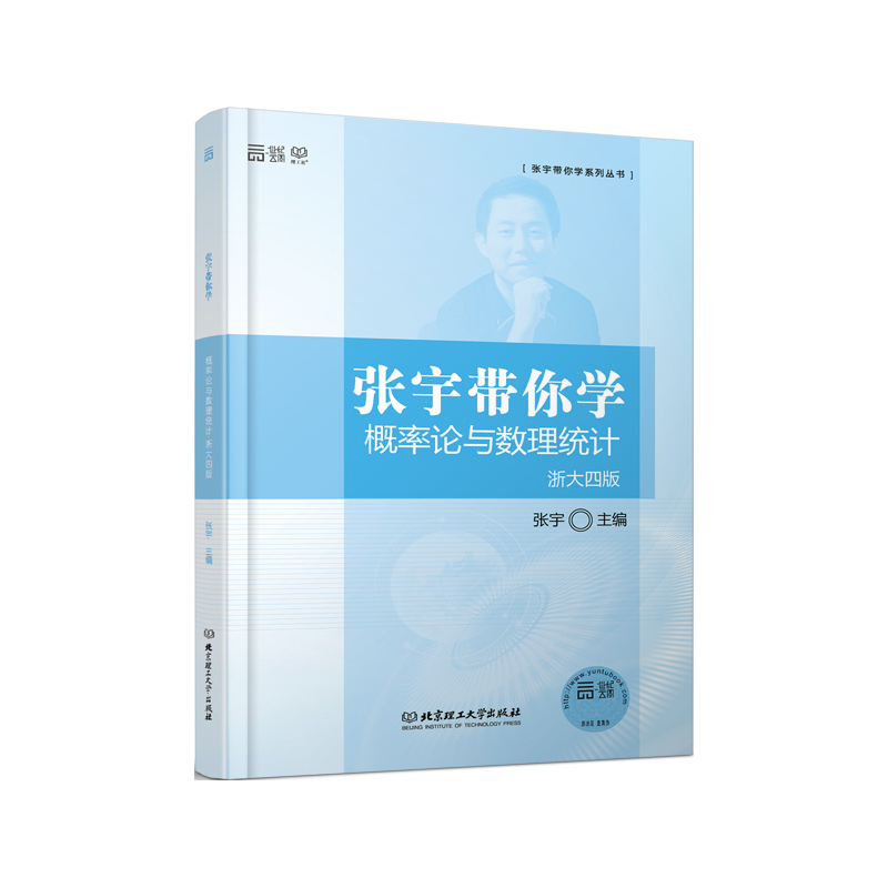 张宇带你学概论论与数理统计-浙大四版