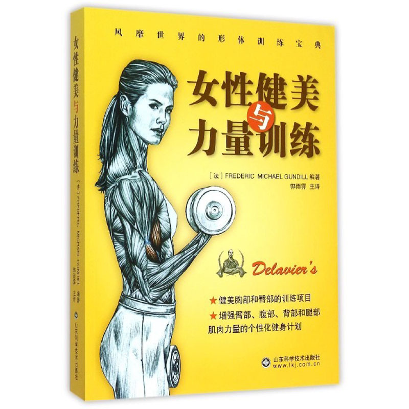 女性健美与力量训练