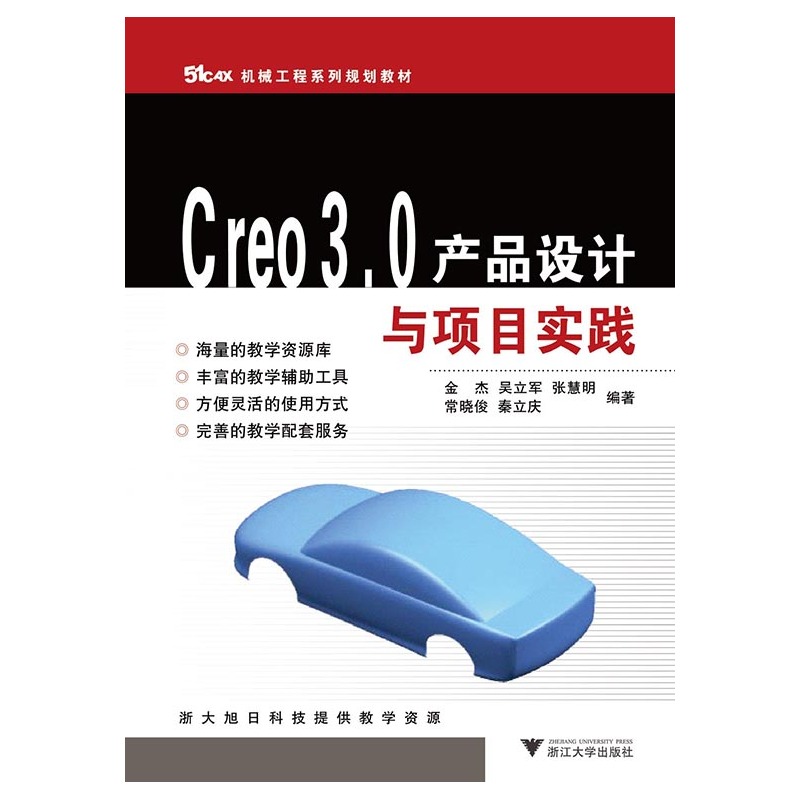 Creo 3.0产品设计与项目实践